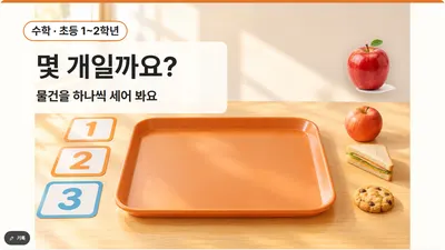 1장 몇 개일까요?