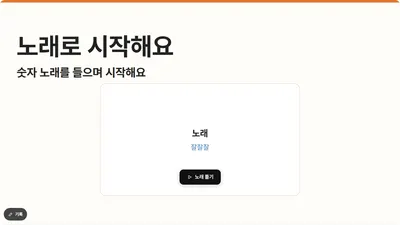2장 노래로 시작해요