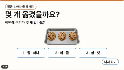 12장 몇 개 옮겼을까요?