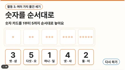 34장 숫자를 순서대로